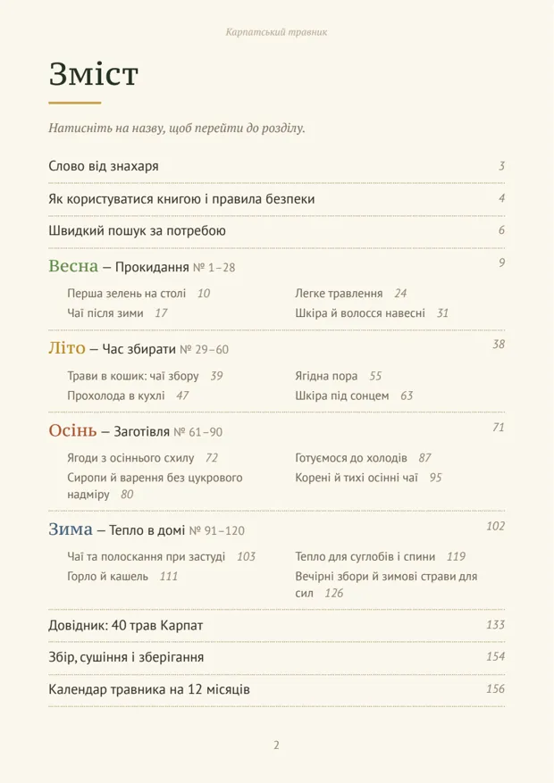 Зміст книги